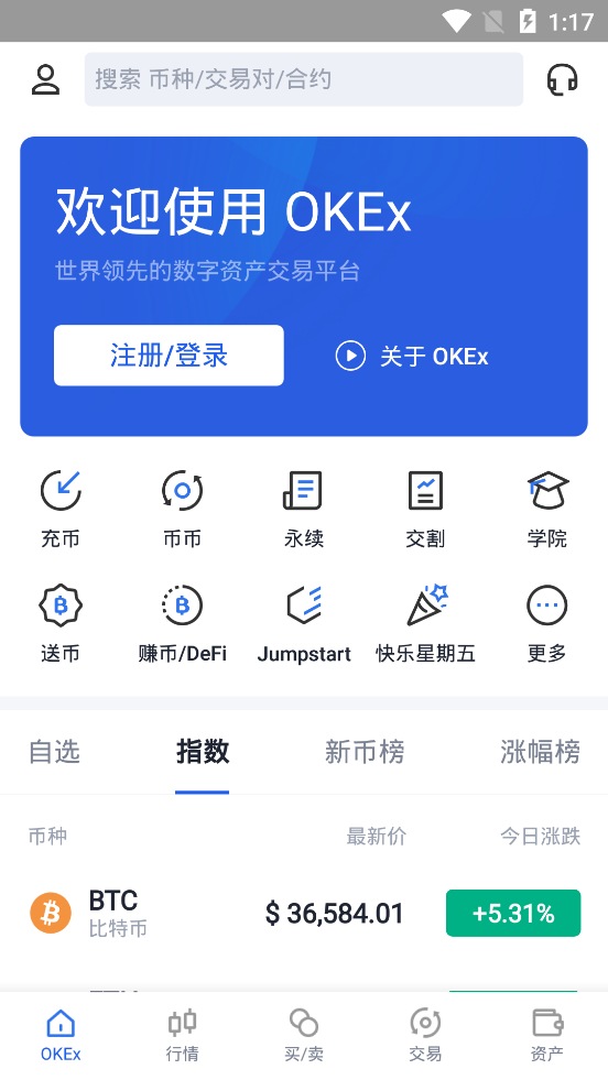 okex中文版软件截图1