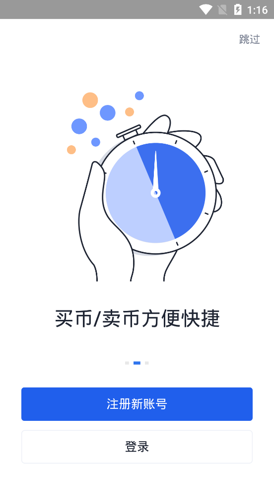 okex中文版软件截图3