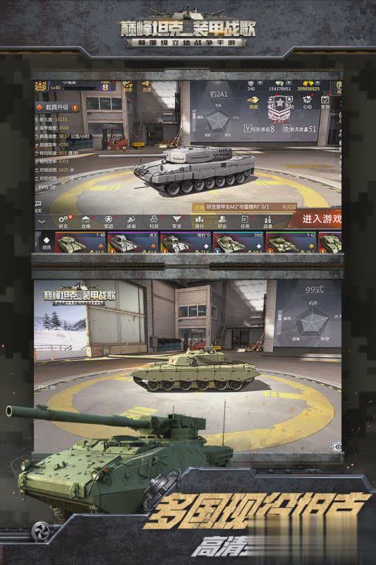 巅峰坦克装甲战歌游戏截图2