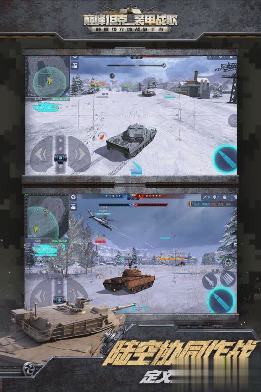 巅峰坦克兑换码版游戏截图5