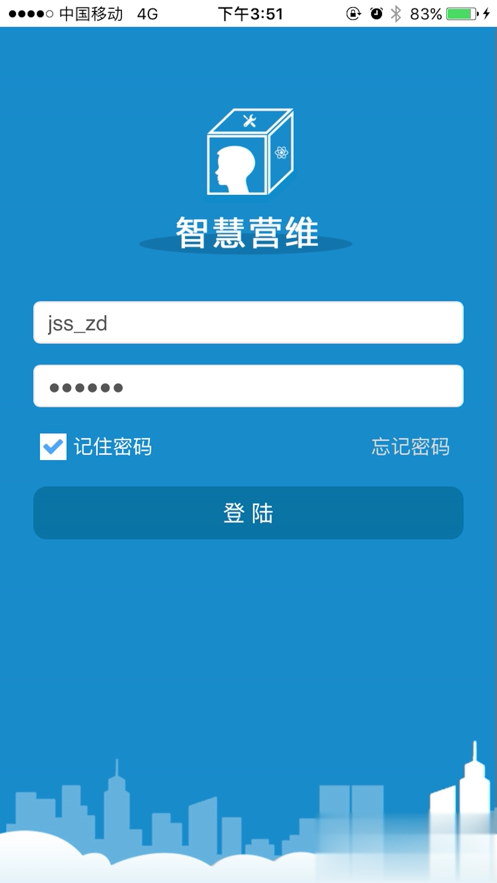 中国电信智慧营维软件截图1