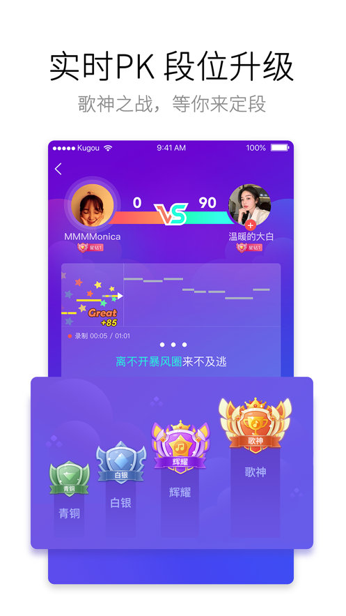 酷狗唱唱APP软件截图1