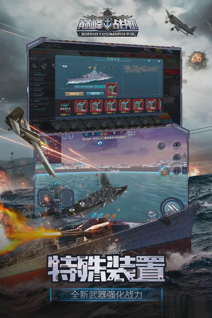 巅峰战舰应用宝版游戏截图1