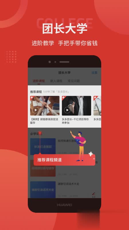 多多团长ios版软件截图3