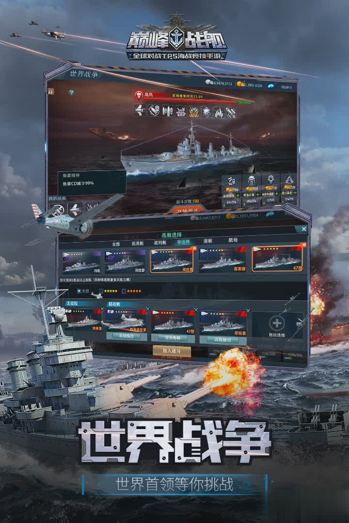 巅峰战舰单机版游戏截图2