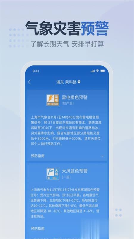 2345天气预报APP软件截图4