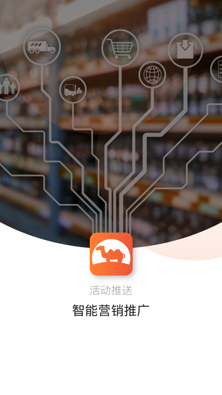 骆驼商道app软件截图3