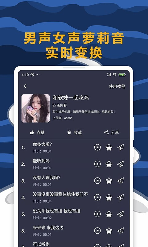 手游语聊变声器软件截图3