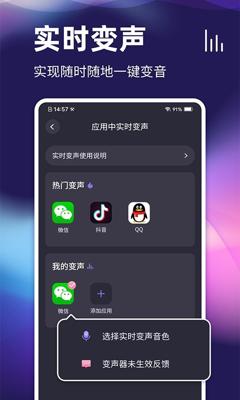 开黑变声器app软件截图4