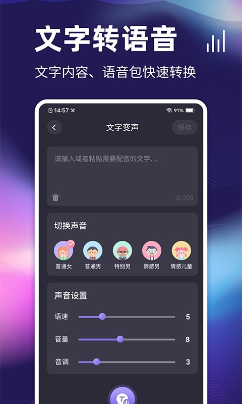 开黑变声器app软件截图2