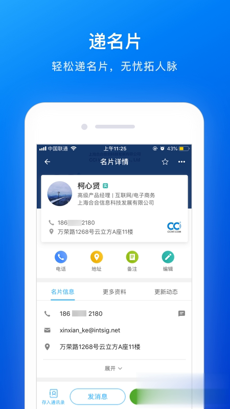 名片全能王软件截图3