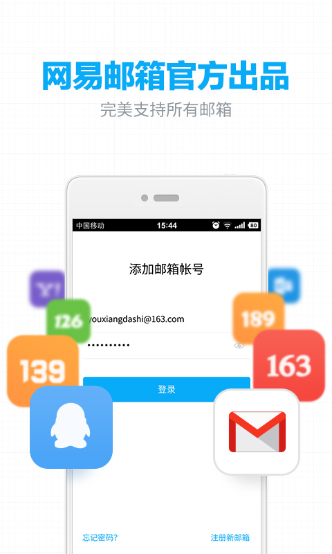 网易邮箱2022新版软件截图2