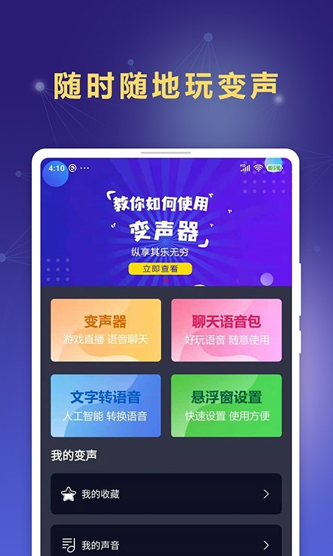 手游语聊变声器软件截图1