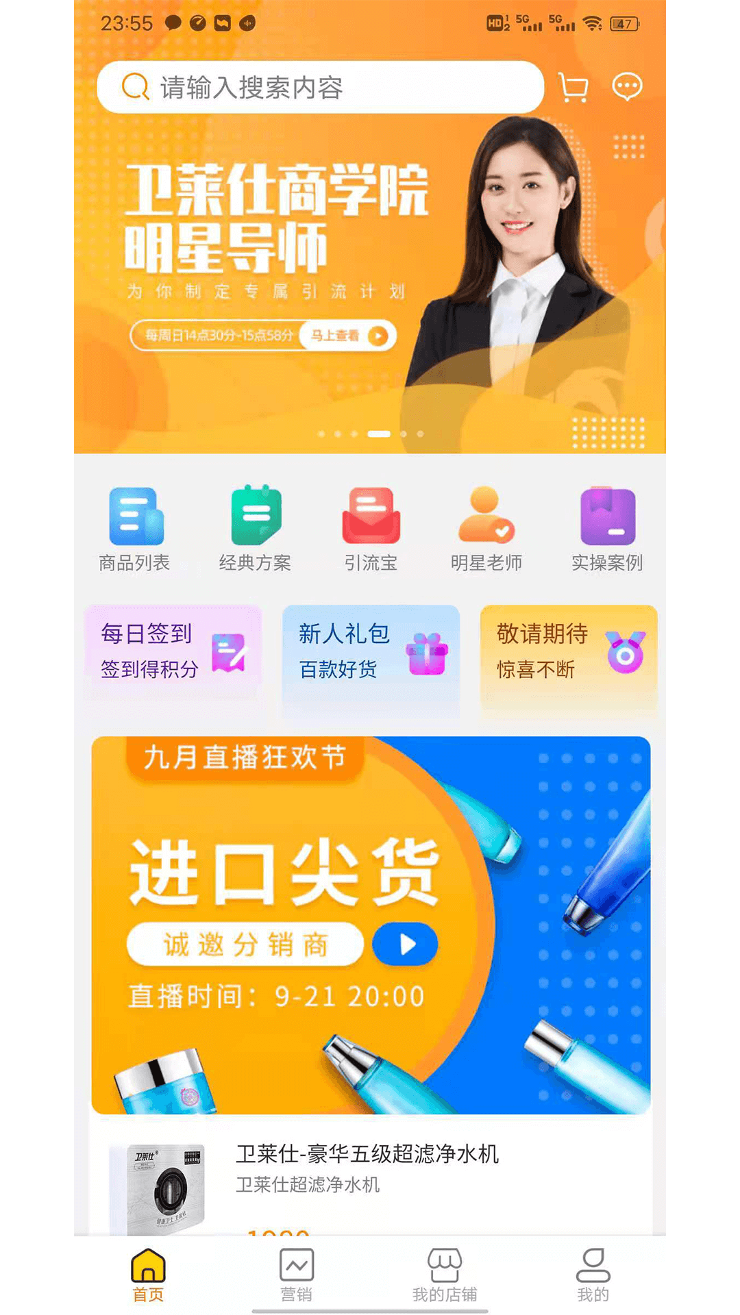 互卫莱app软件截图1