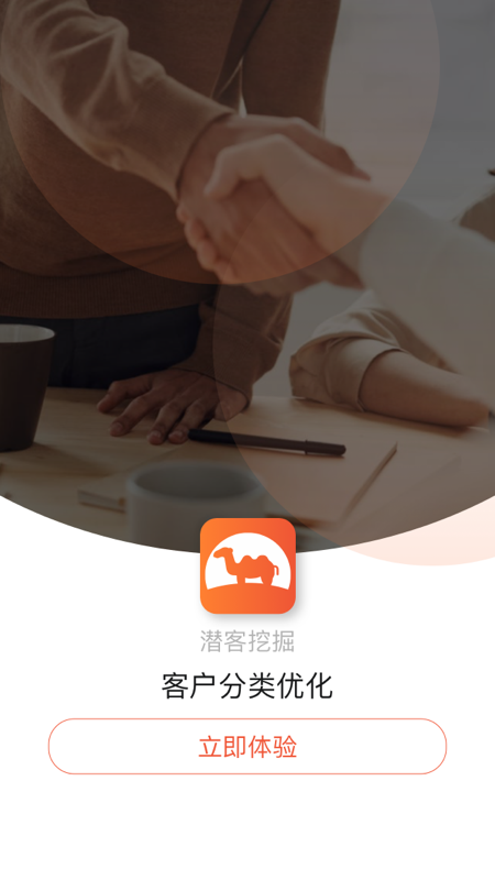 骆驼商道app软件截图4