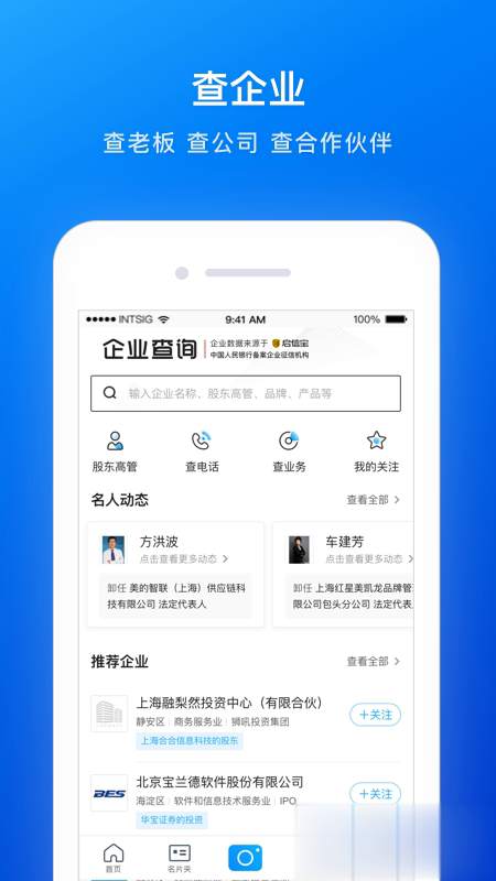 名片全能王软件截图2