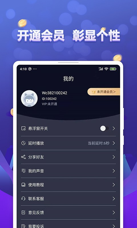 手游语聊变声器软件截图4