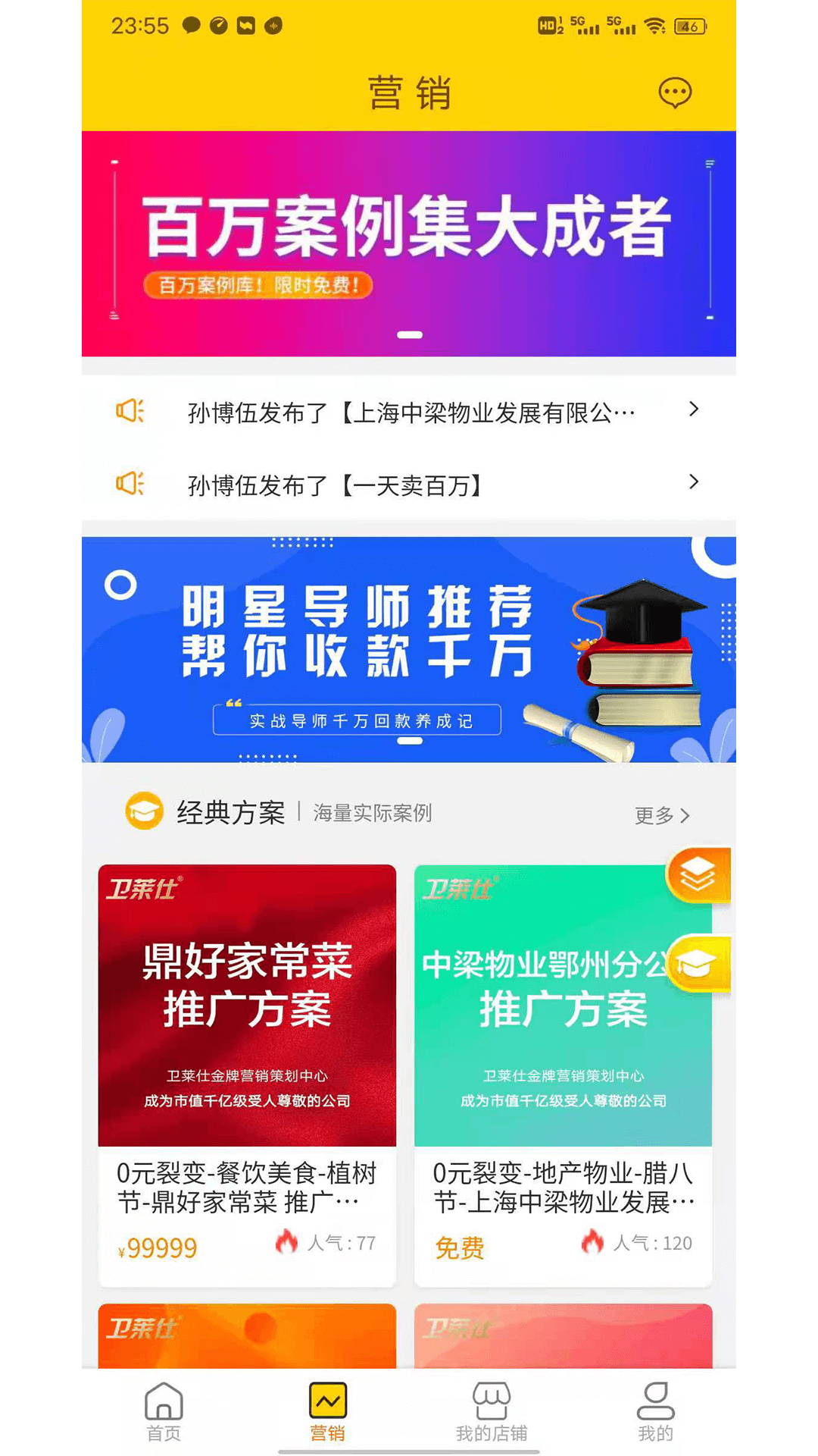 互卫莱app软件截图2