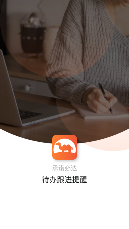 骆驼商道app软件截图2