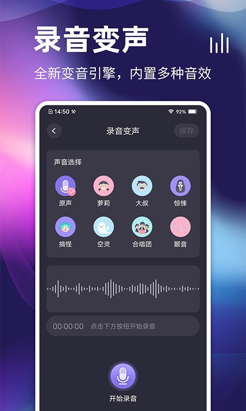 开黑变声器app软件截图3