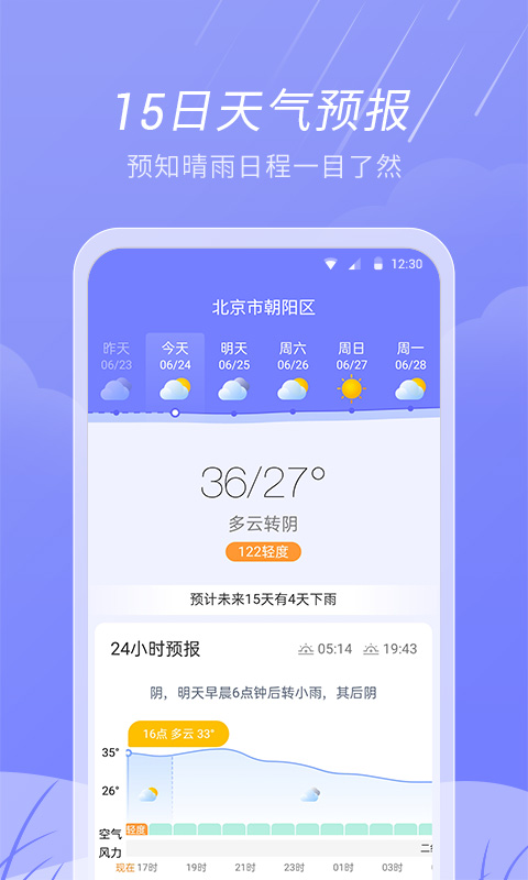 全能天气app软件截图4