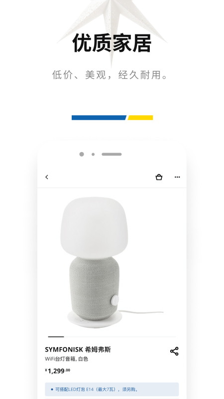 IKEA宜家家居app软件截图5