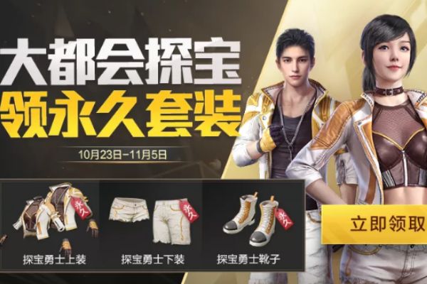 和平精英永久套装免费领