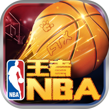 王者NBA2022版