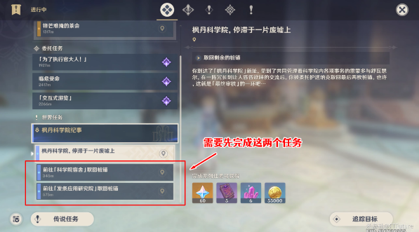 原神枫丹科学院停滞于一片废墟上任务怎么做