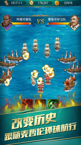航海日记手机版游戏截图1