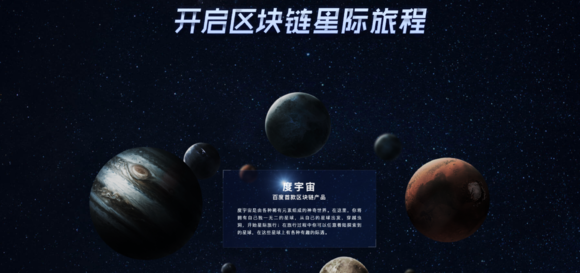 度宇宙软件截图1