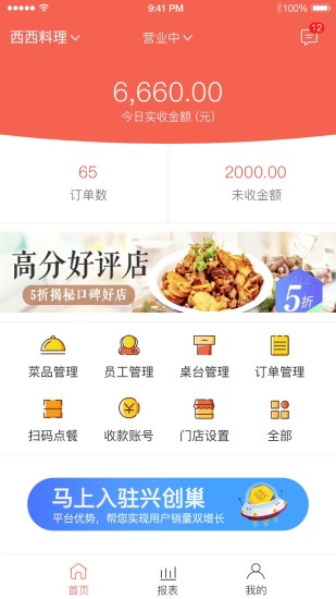 兴创巢软件截图1