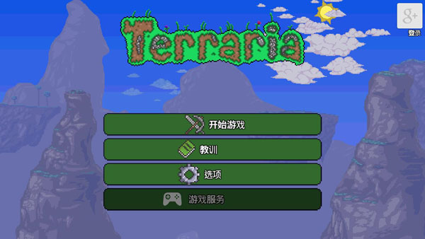 泰拉瑞亚1.2中文版游戏截图1