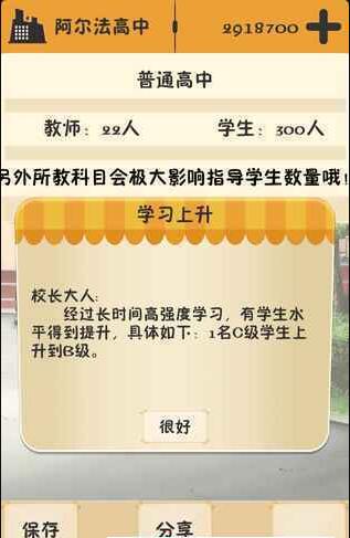 以校之名手机版游戏截图4