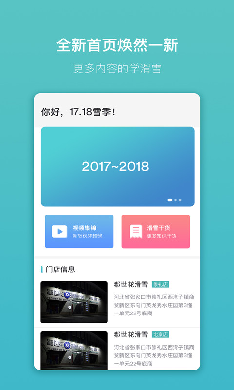 学滑雪软件截图1