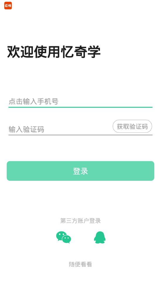 忆奇学软件截图1