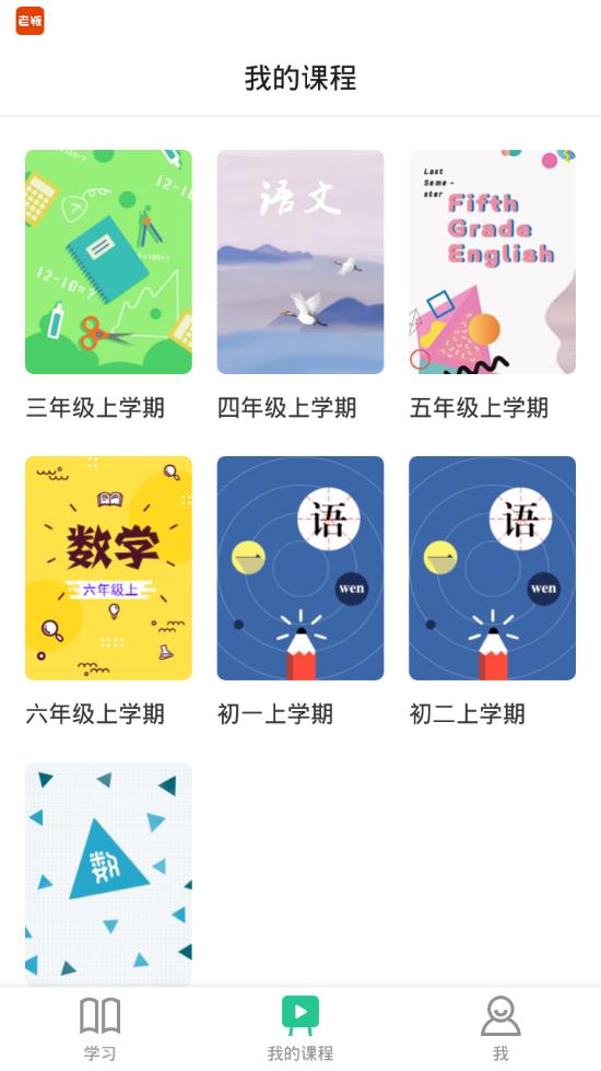 忆奇学软件截图3