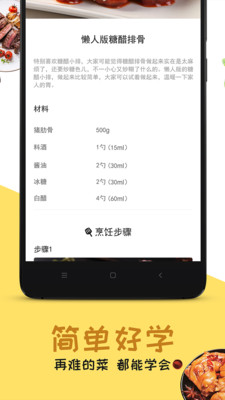 每日菜谱软件截图1