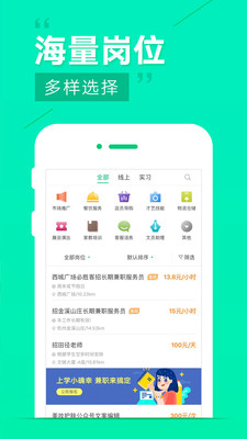 青团社兼职软件截图1