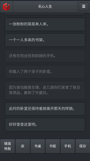 无心人生游戏截图3