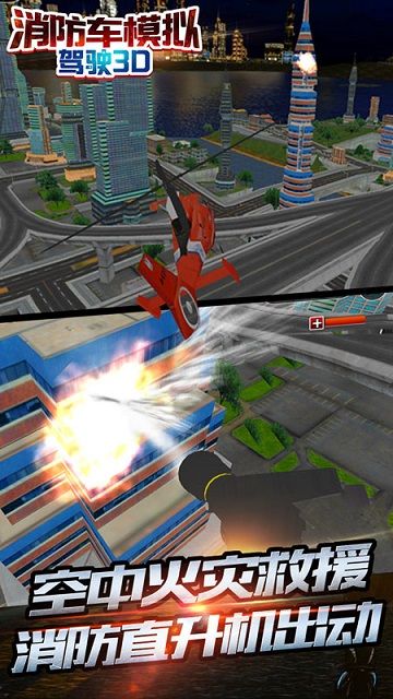 消防车模拟驾驶游戏截图2