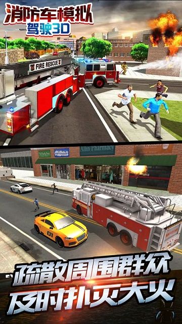 消防车模拟驾驶游戏截图3