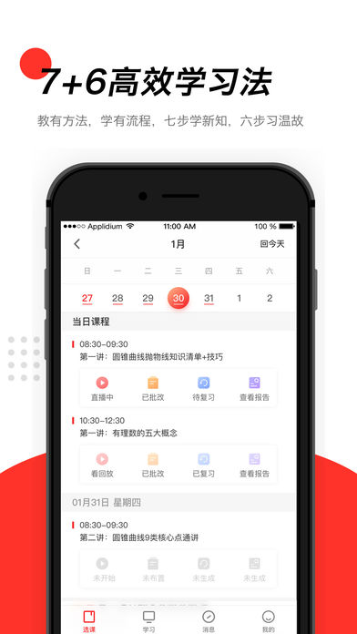 高途课堂软件截图3