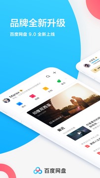 百度网盘2019版软件截图4