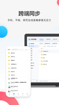 百度网盘2019版软件截图3