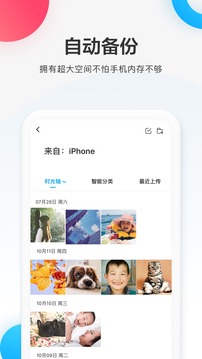 百度网盘2019版软件截图1