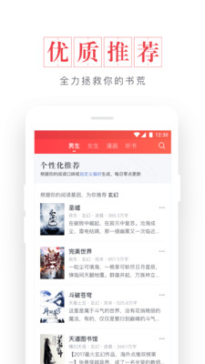 起点读书最新版软件截图2