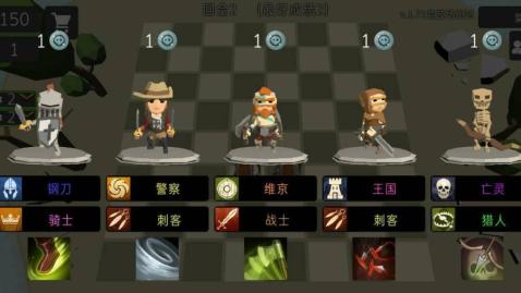 英雄自走棋游戏截图5