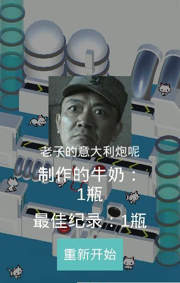 牛奶工厂游戏截图3