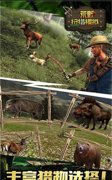 荒野狩猎模拟游戏截图1